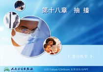 《急诊医学》PPT课件-抽搐
