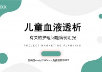 儿童血液透析PPT