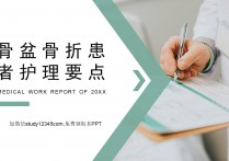 骨盆骨折患者护理要点PPT