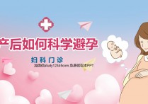 产后如何科学避孕PPT