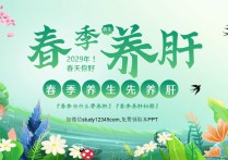 春季养肝