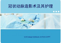 冠状动脉造影术及其护理PPT