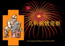 儿科病情观察PPT