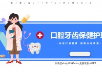 口腔牙齿保健护理PPT