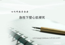 急性下壁心肌梗死PPT