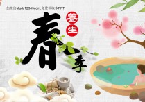 春季养生