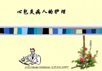 心包炎病人的护理PPT