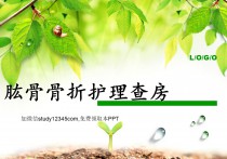 肱骨骨折护理查房PPT
