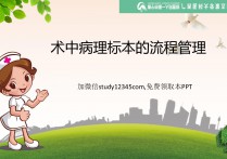 术中病理标本流程管理