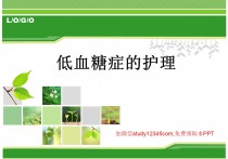 低血糖症的护理PPT