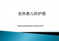 儿科发热患儿的护理PPT