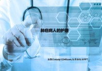 肺癌病人的护理