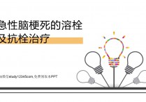 急性脑梗死的溶栓及抗栓治疗PPT