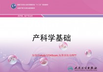 产科学基础PPT