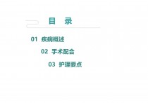 腹腔镜下肾上腺嗜铬细胞瘤切除术PPT