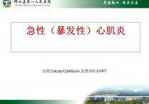 急性（暴发性）心肌炎ppt