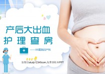 产后大出血护理查房PPT