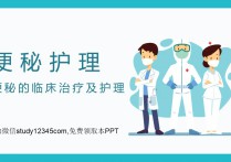 便秘护理便秘的临床治疗及护理PPT