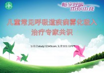 儿童常见呼吸道疾病雾化吸入治疗专家共识PPT