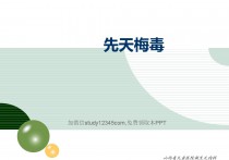 儿科先天梅毒