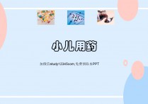 小儿用药PPT