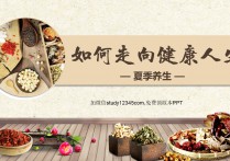 夏季养生