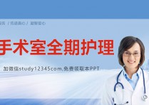 手术室全期护理