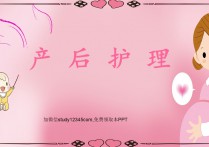 产后护理