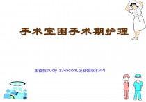 手术室的围手术期护理