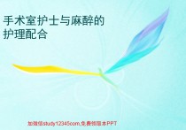 手术室护士与麻醉护理配合