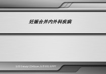 妇产科学配套课件妊娠合并内外科疾病PPT