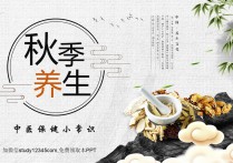秋天养生