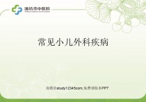 常见小儿外科疾病