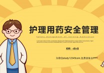 护理用药安全管理PPT