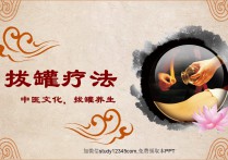 拔罐疗法2