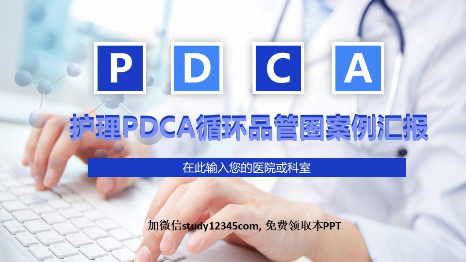 护理PDCA-11