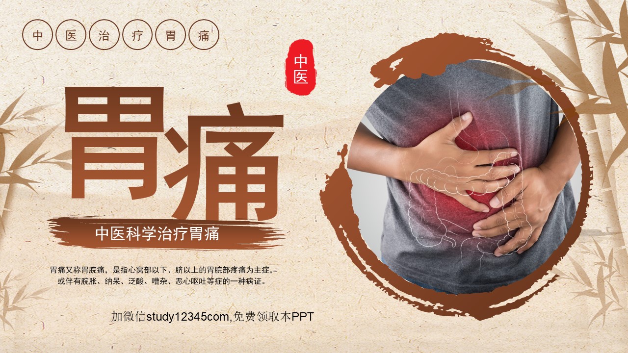 胃痛
