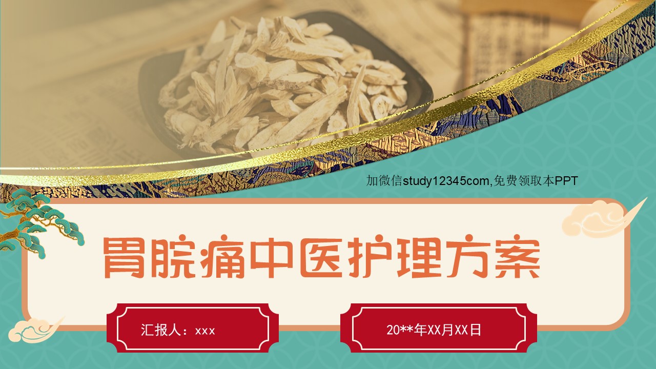 胃脘痛中医护理方案2