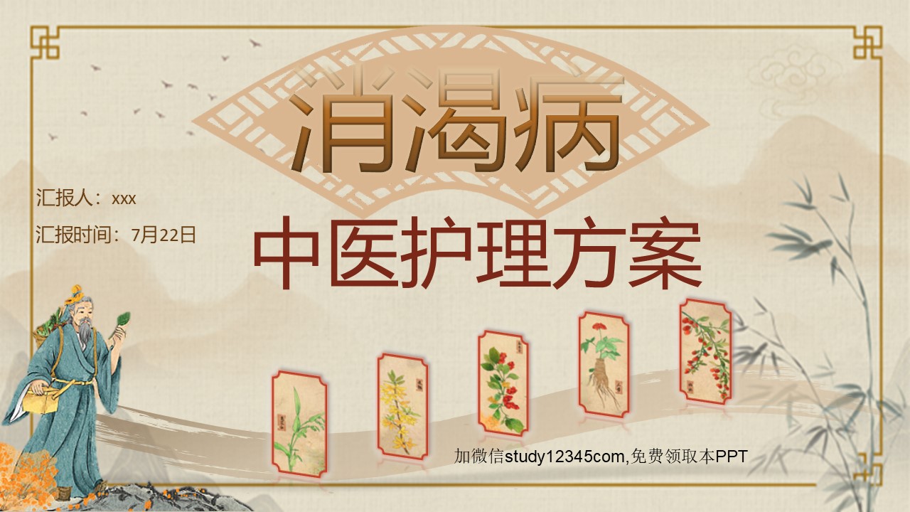 消渴病中医护理方案(1)