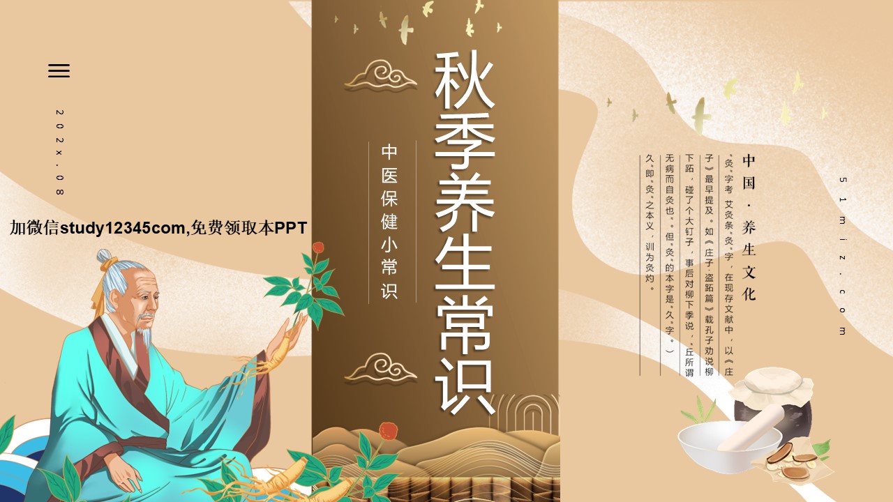 秋季养生常识