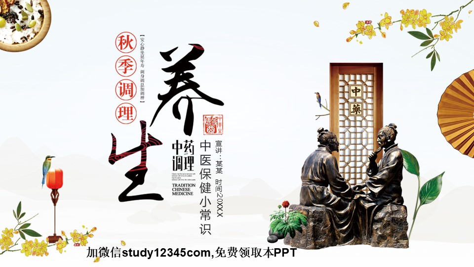 中医养生112