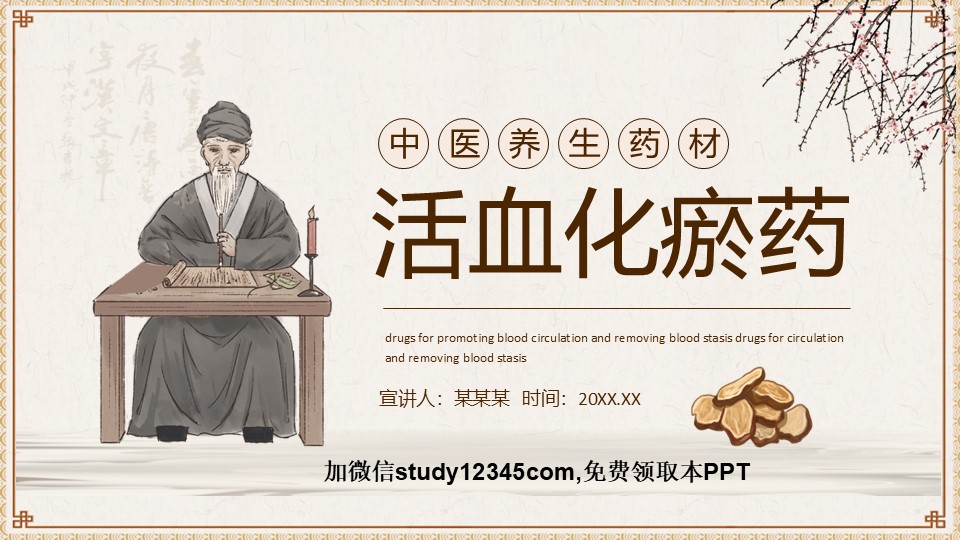 中医养生104
