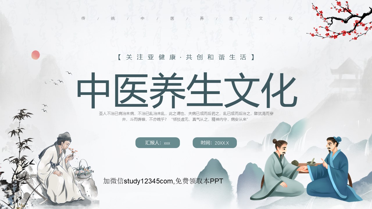 中医养生文化