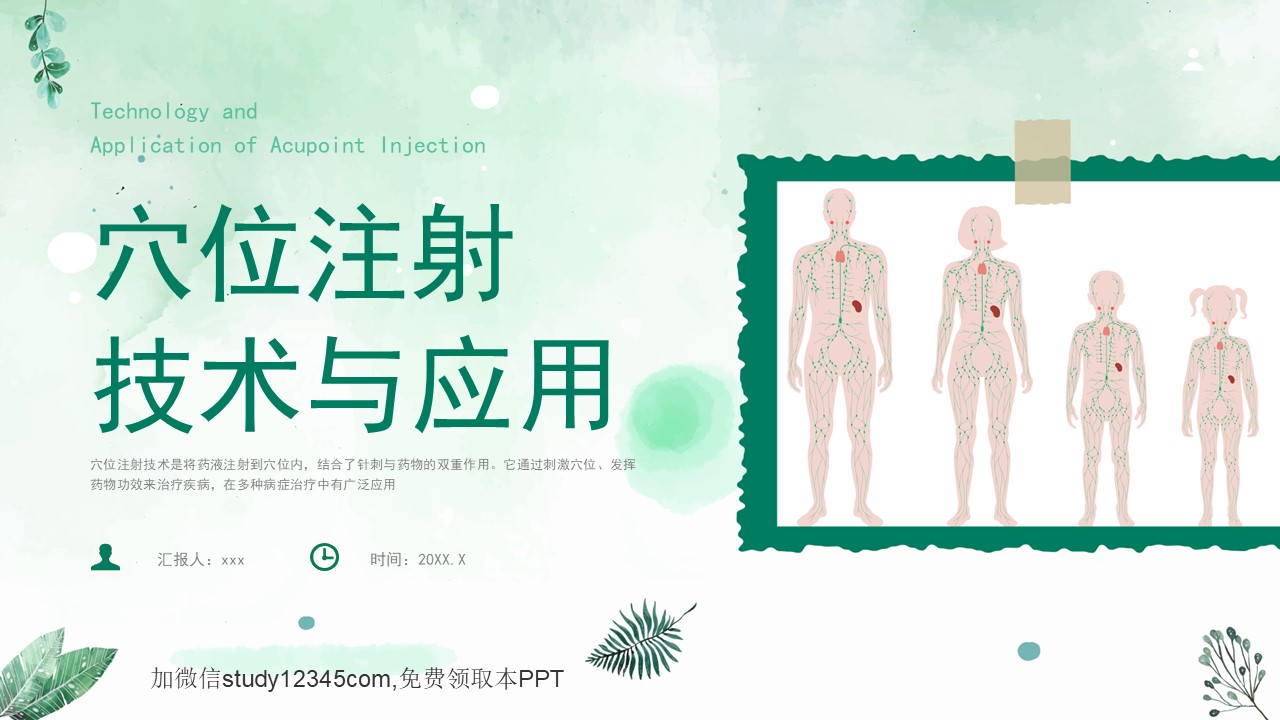 穴位注射技术与应用