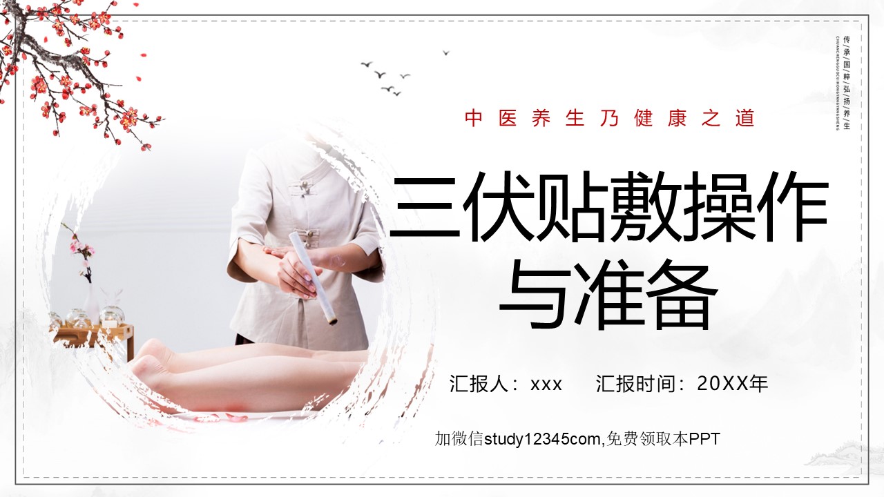三伏贴敷操作与准备